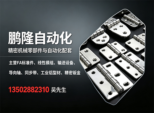鹏隆自动化广州线上分站